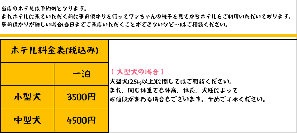 ホテル料金表